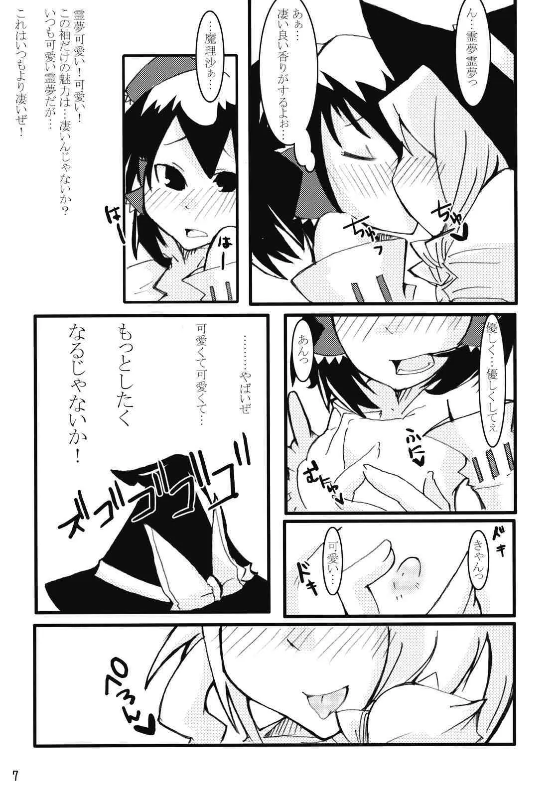 [binkonhin] sode dake reimu goudoushi touhou rei sode den (touhou)_8