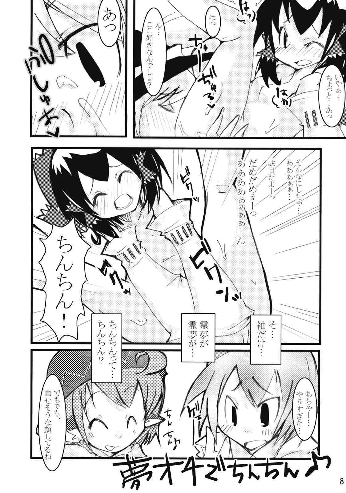 [binkonhin] sode dake reimu goudoushi touhou rei sode den (touhou)_9