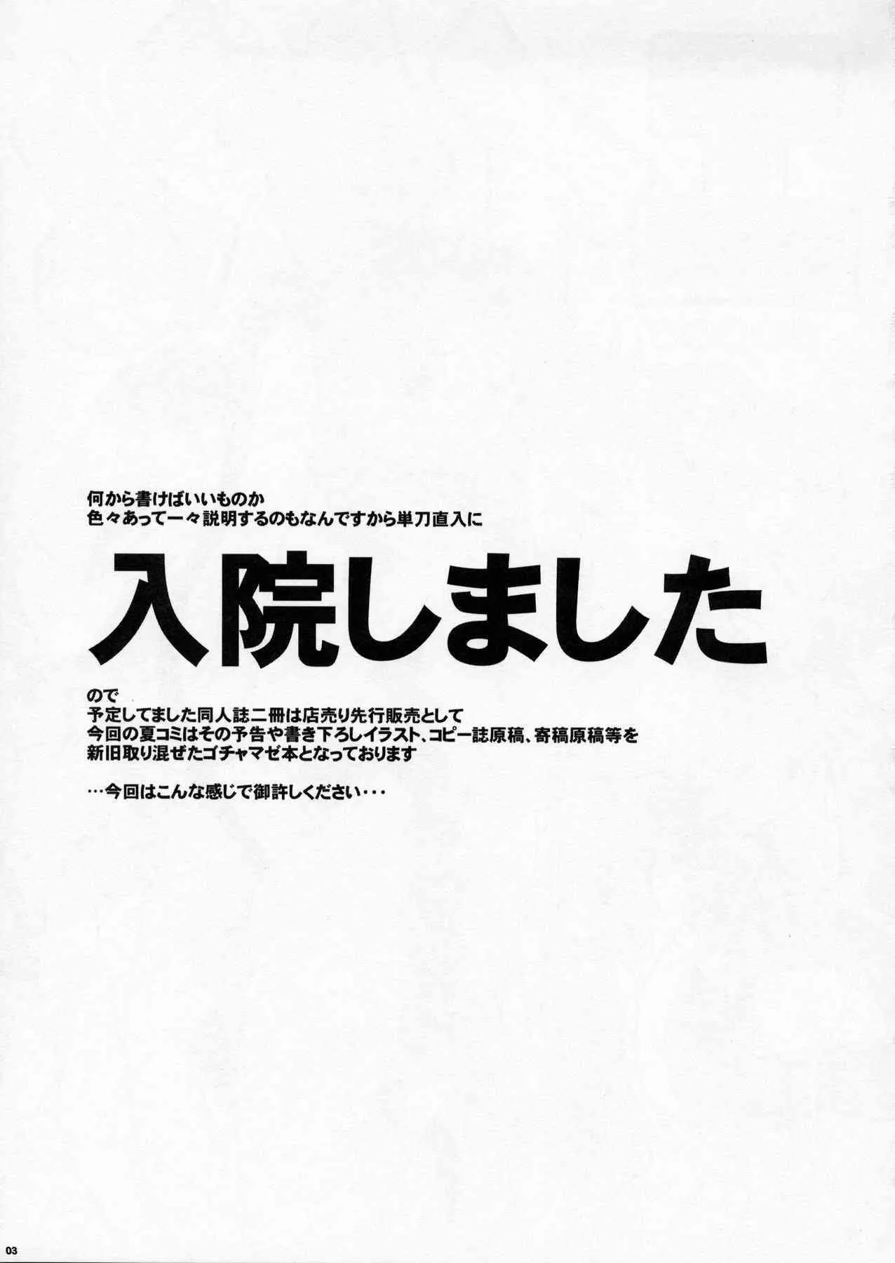 (C64) [DangerouS ThoughtS (危険思想)] エイケン・史上最大の弟子 準備号 (よろず)_2