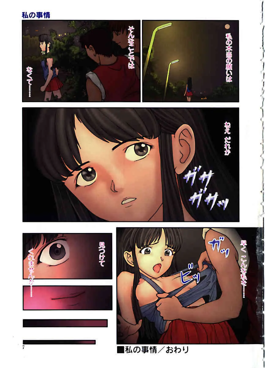 [松阪剛志] 魔女の金槌_8