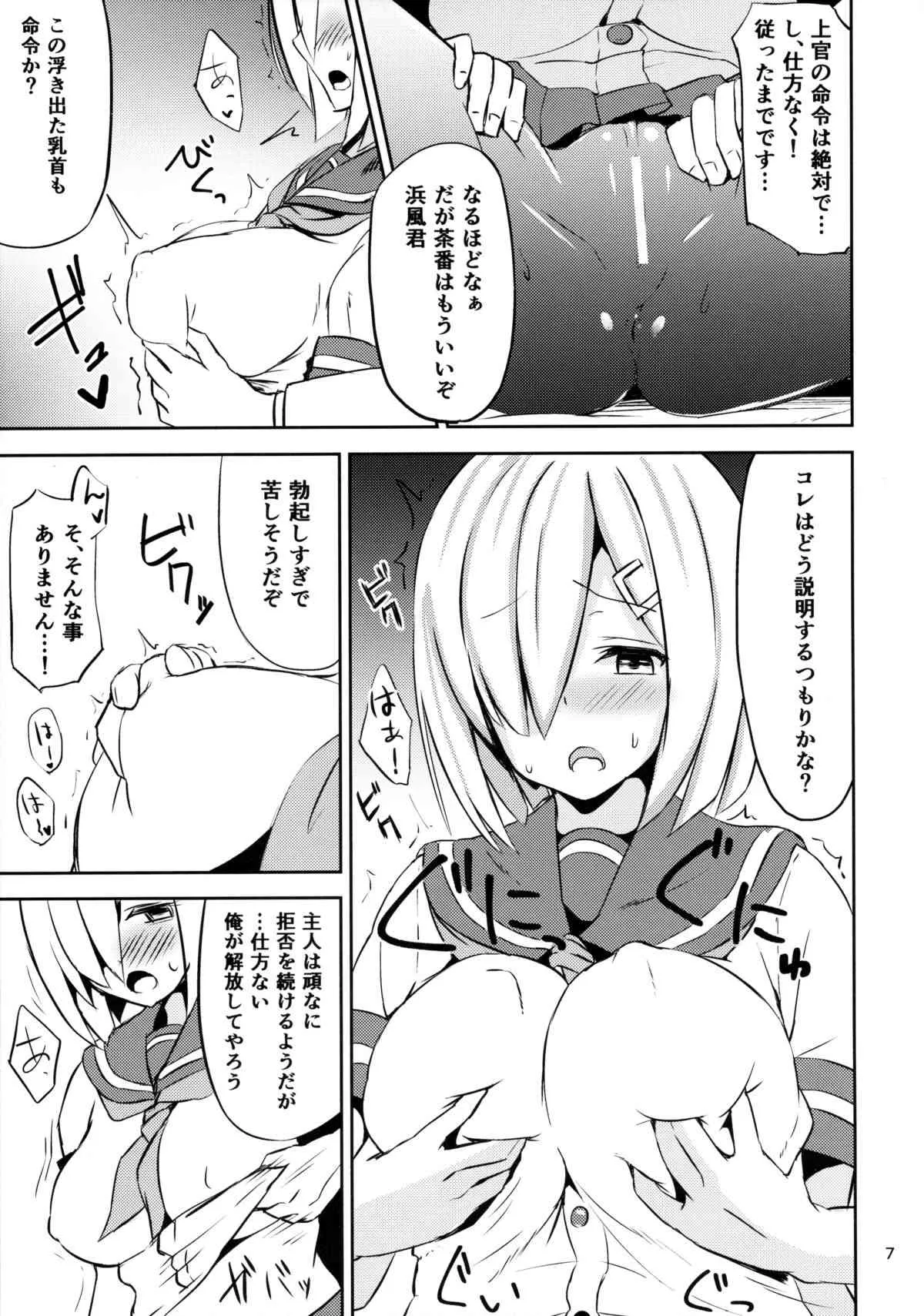 (C89) [にじげんCOMPLEX (みつかず)] 浜風淫書 (艦隊これくしょん -艦これ-)_6