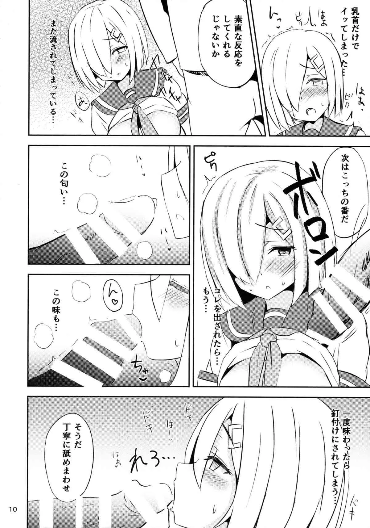 (C89) [にじげんCOMPLEX (みつかず)] 浜風淫書 (艦隊これくしょん -艦これ-)_9