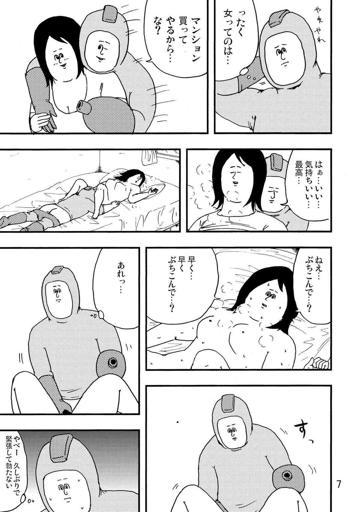 (C80) [地獄のミサワ (地獄のミサワ, 岩田一矢)] ロックマンのエロ本2 (ロックマン)_6