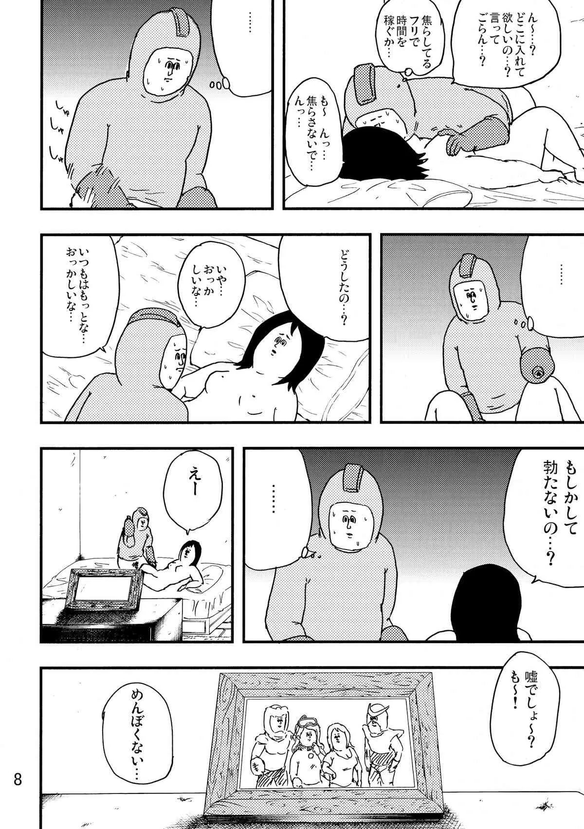 (C80) [地獄のミサワ (地獄のミサワ, 岩田一矢)] ロックマンのエロ本2 (ロックマン)_7