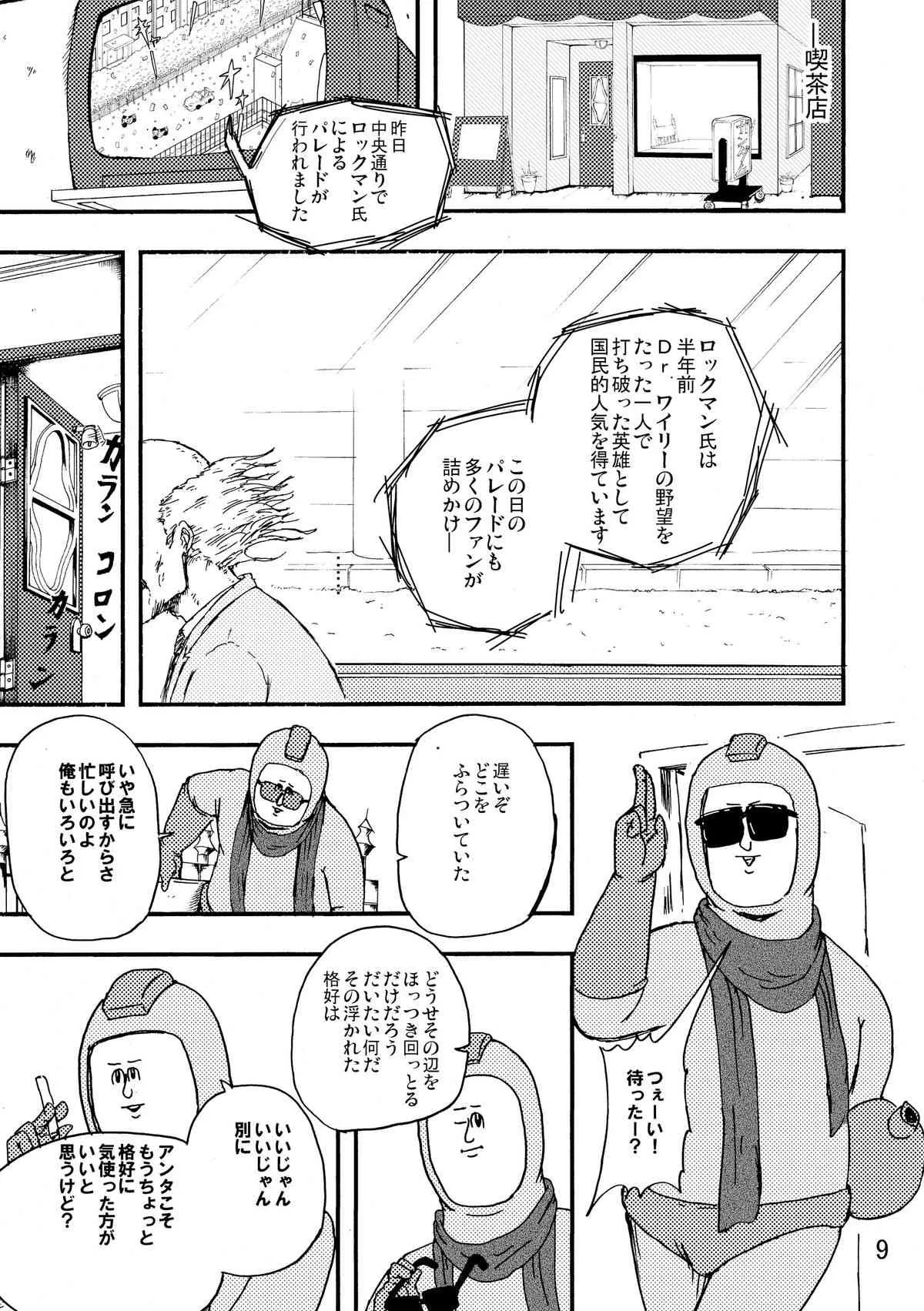 (C80) [地獄のミサワ (地獄のミサワ, 岩田一矢)] ロックマンのエロ本2 (ロックマン)_8