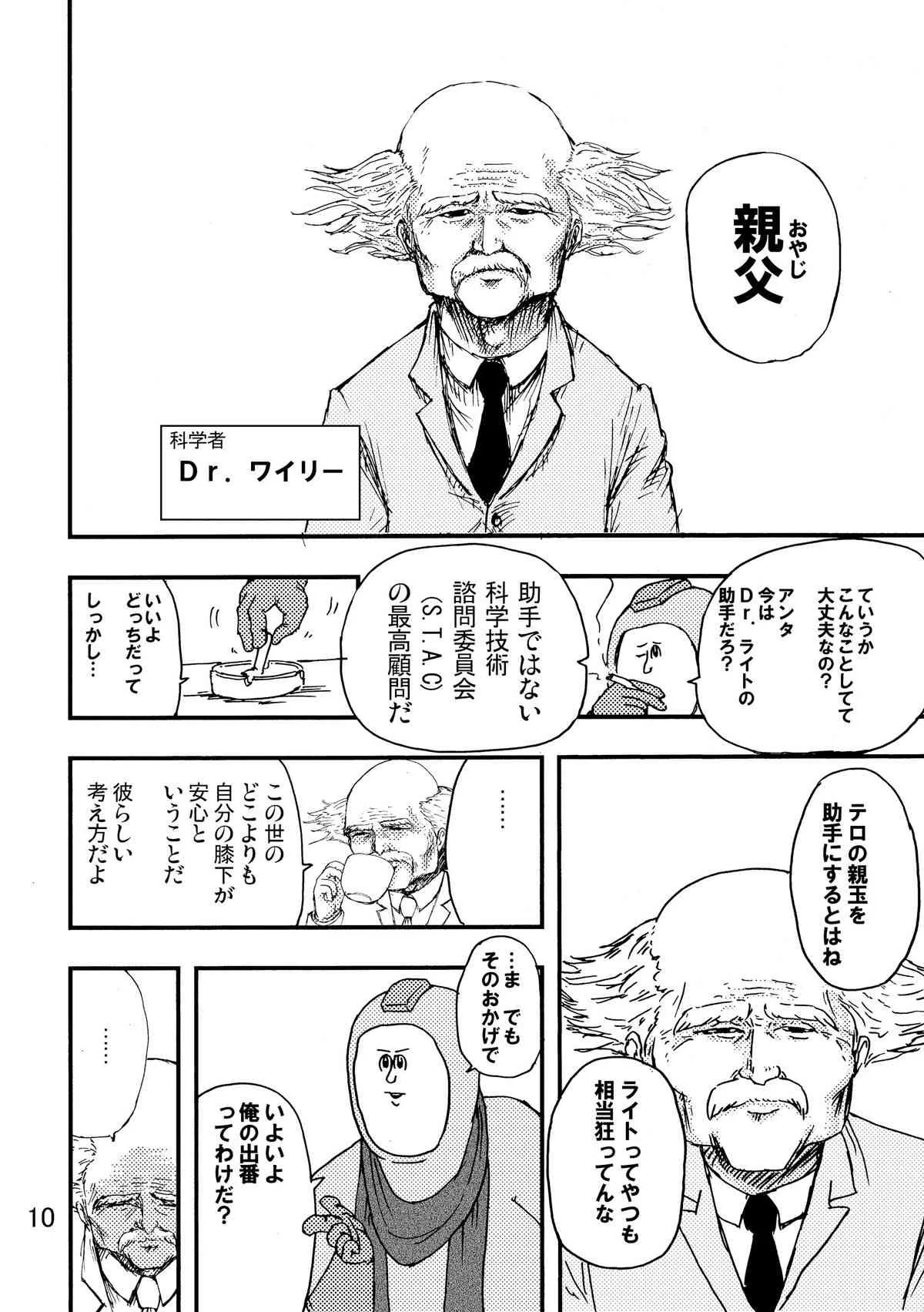 (C80) [地獄のミサワ (地獄のミサワ, 岩田一矢)] ロックマンのエロ本2 (ロックマン)_9