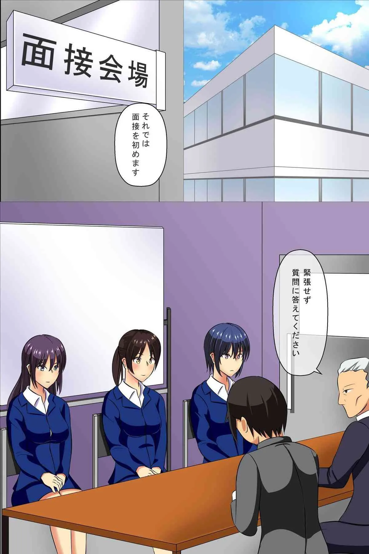 [MC] 全能即ハメ面接官～就活学生の常識書き換えセクハラ面接_2