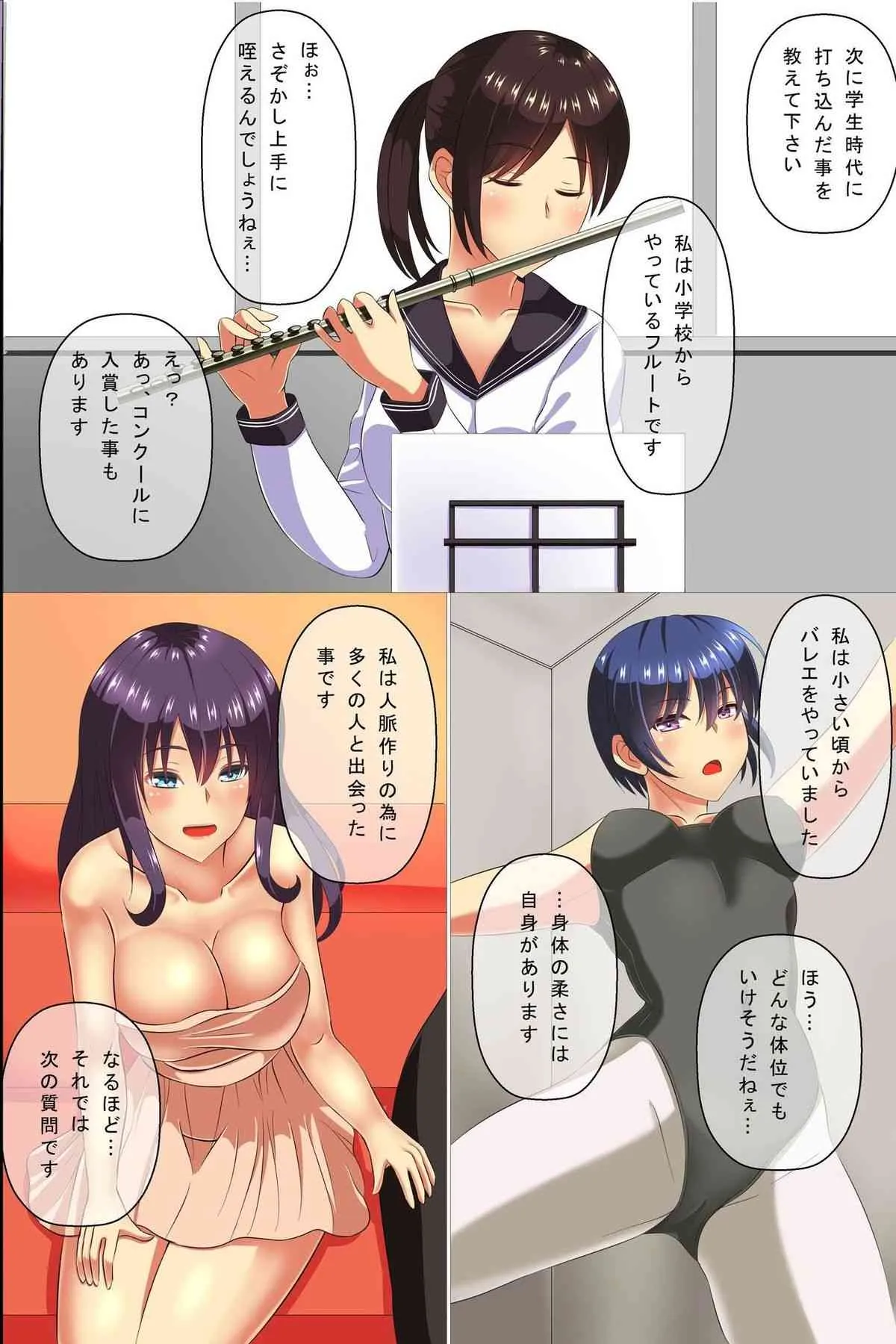 [MC] 全能即ハメ面接官～就活学生の常識書き換えセクハラ面接_4