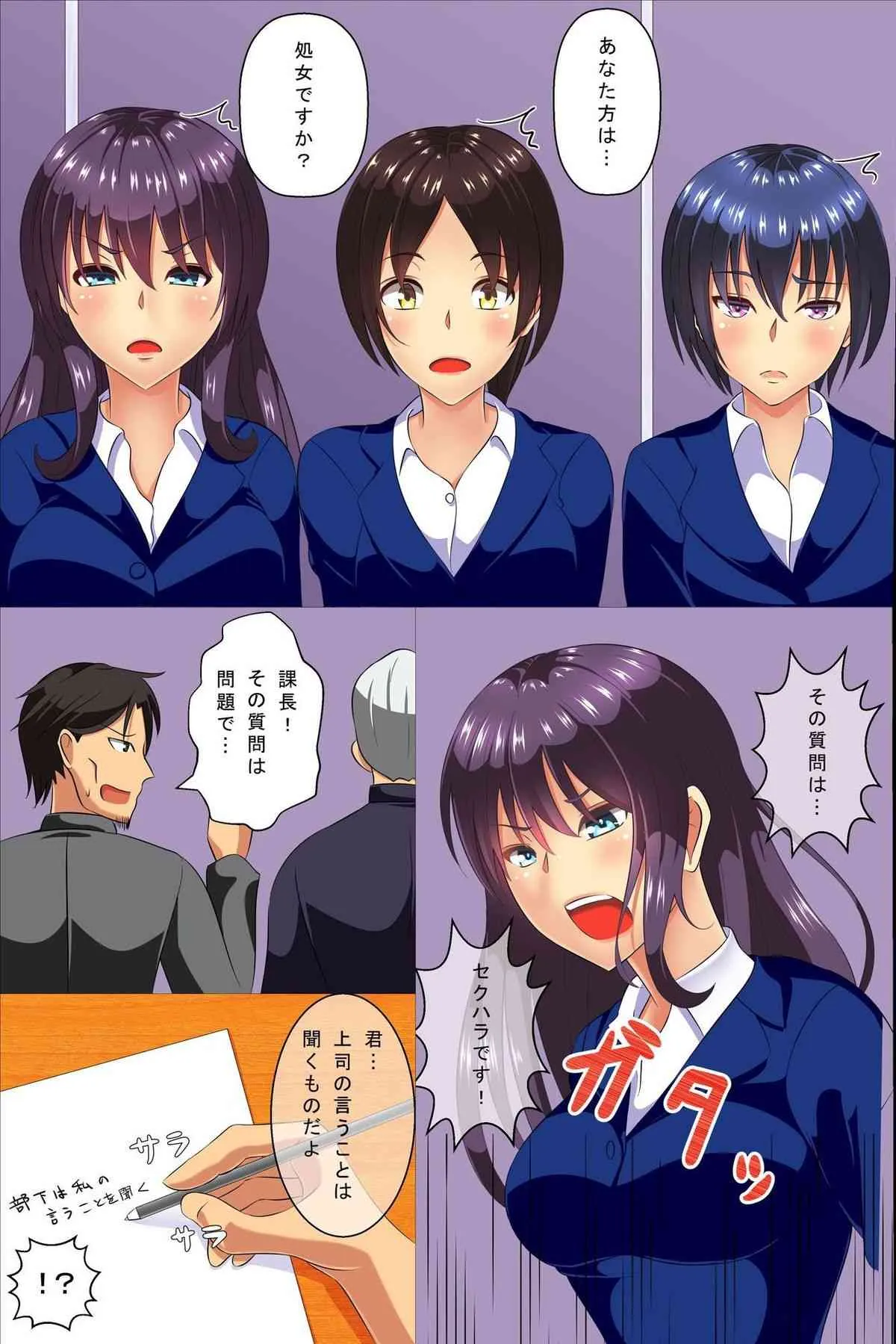 [MC] 全能即ハメ面接官～就活学生の常識書き換えセクハラ面接_5
