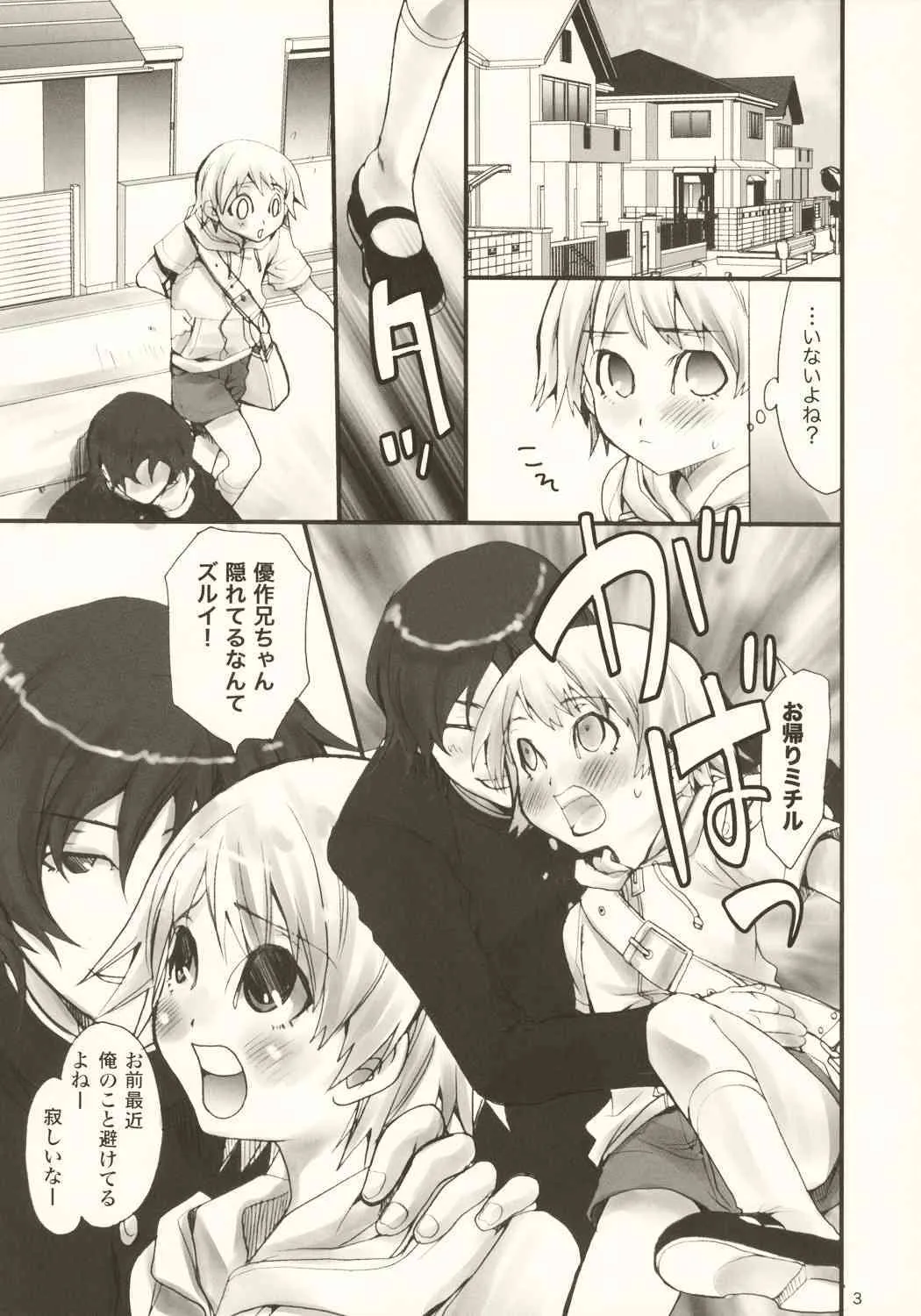 [hypnosis] tonari no uchi no hito
