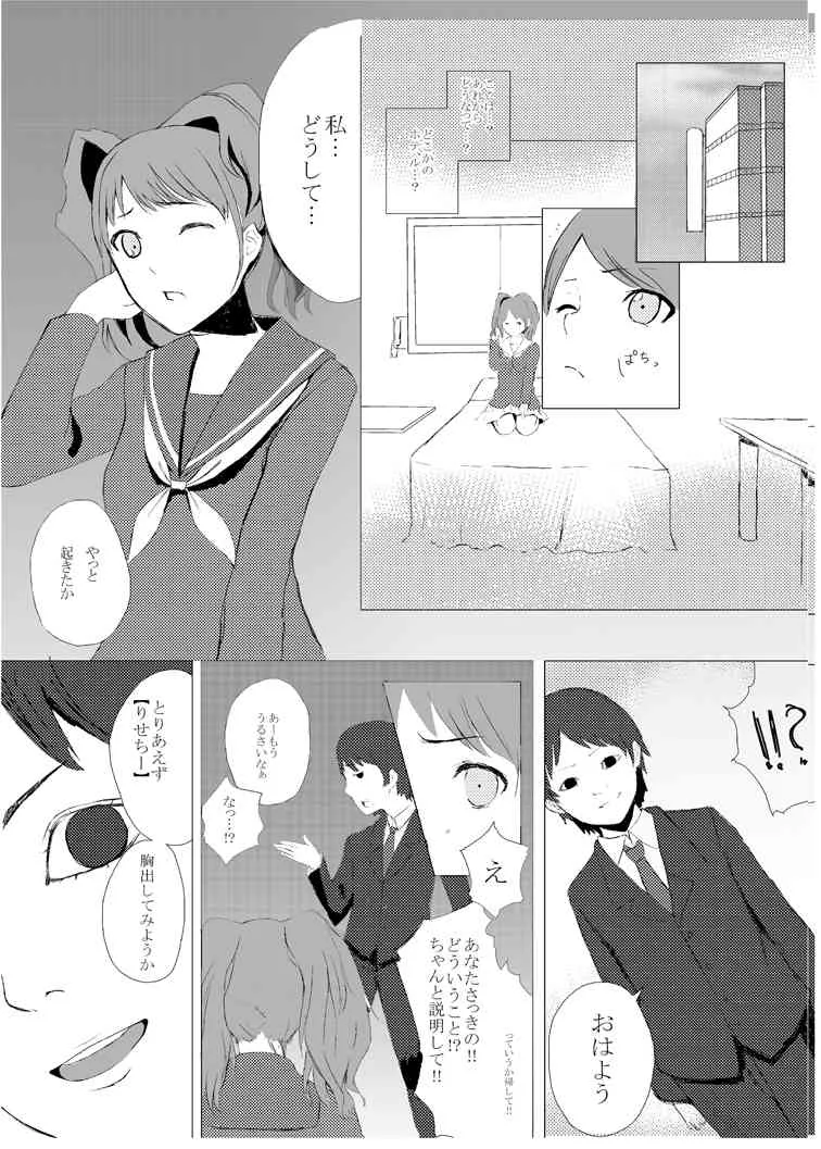 [ hypnotisms] LISE’s Fault (Persona 4) [Digital]_6