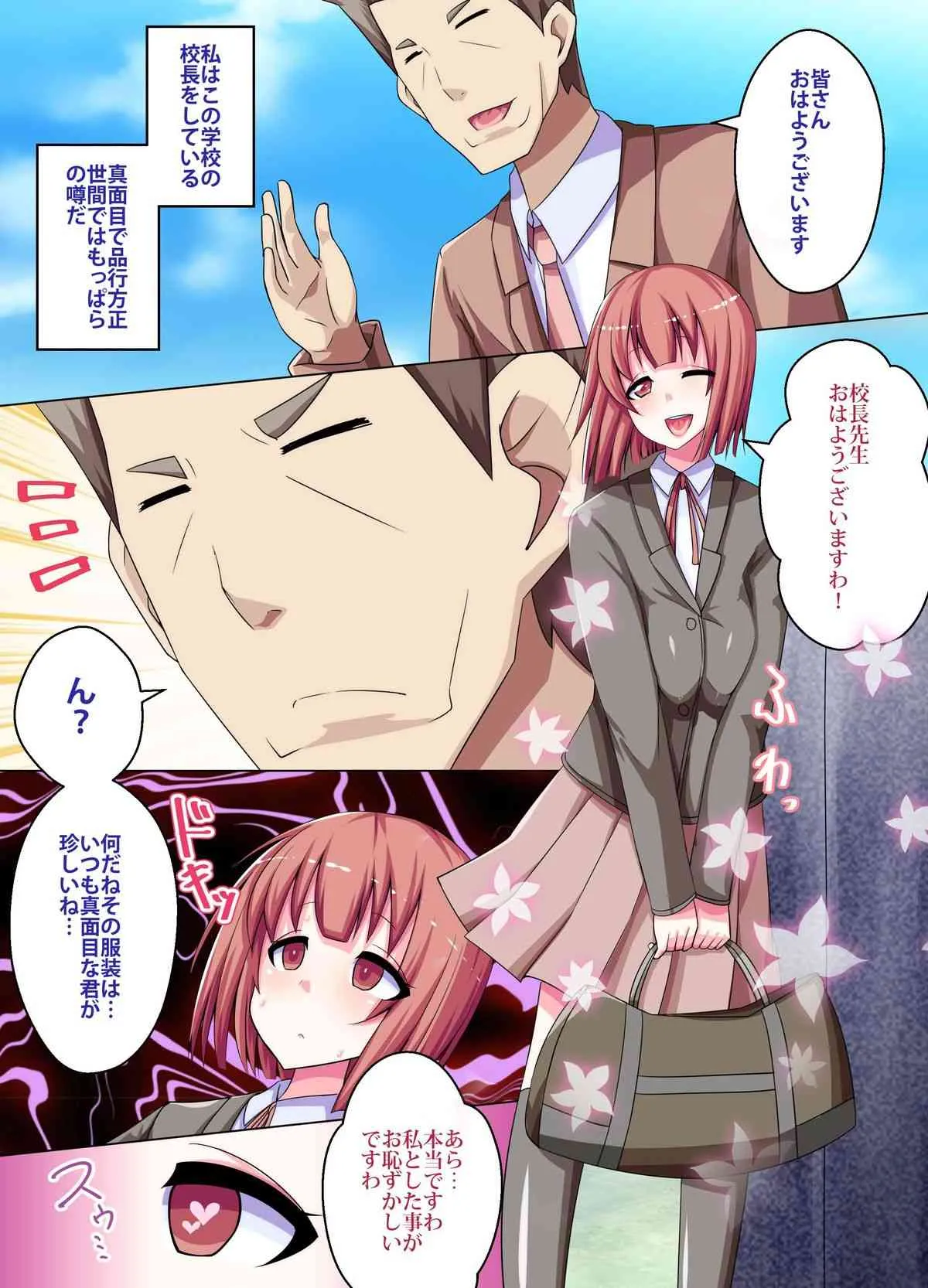 [MC] 催眠JK支配学園～催眠で学園の女子生徒達を完全支配している校長先生_2