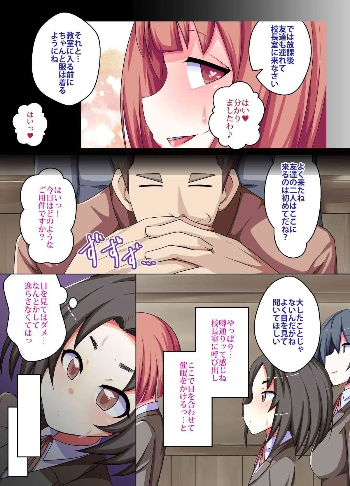 [MC] 催眠JK支配学園～催眠で学園の女子生徒達を完全支配している校長先生_4
