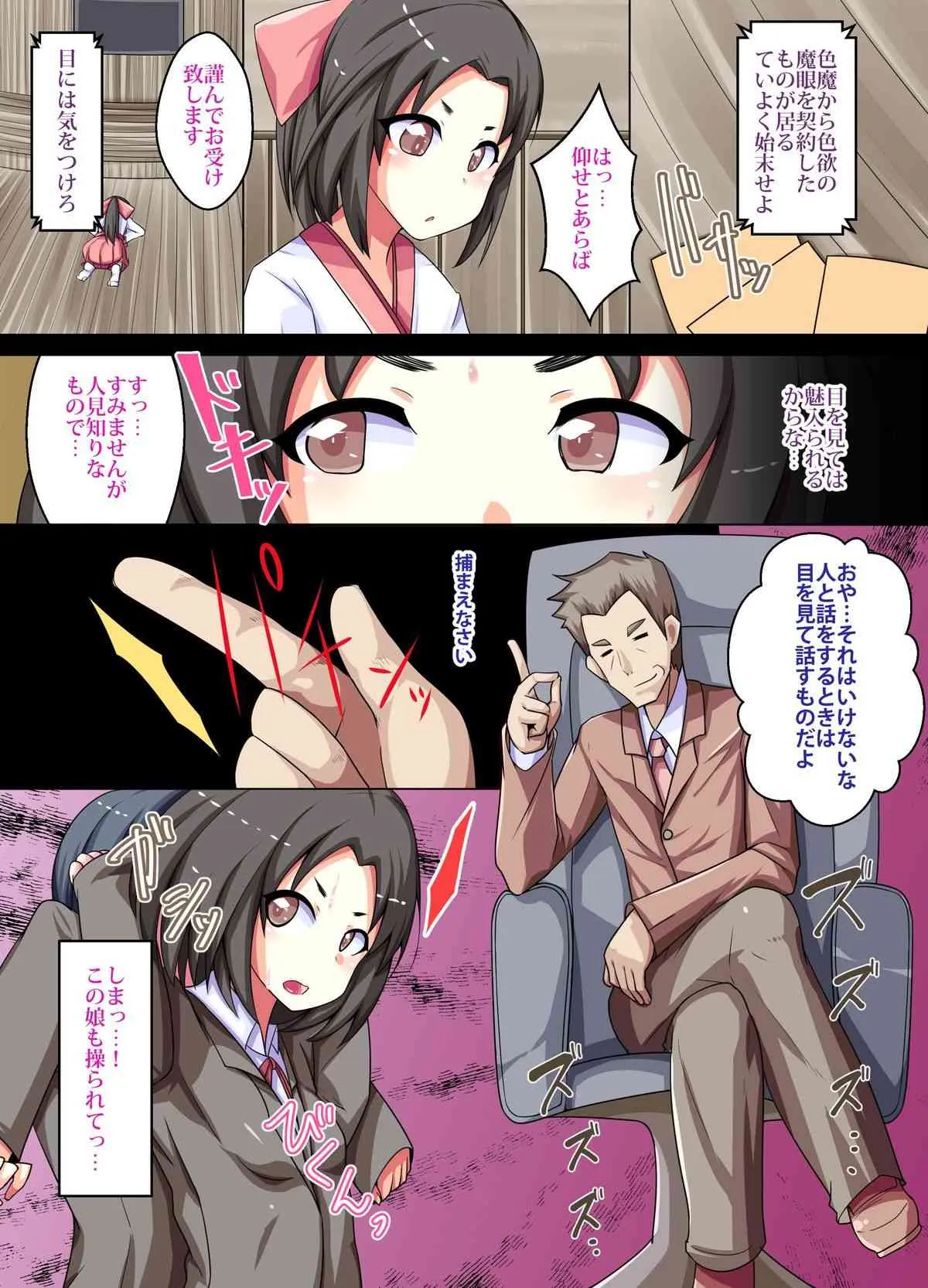 [MC] 催眠JK支配学園～催眠で学園の女子生徒達を完全支配している校長先生_5