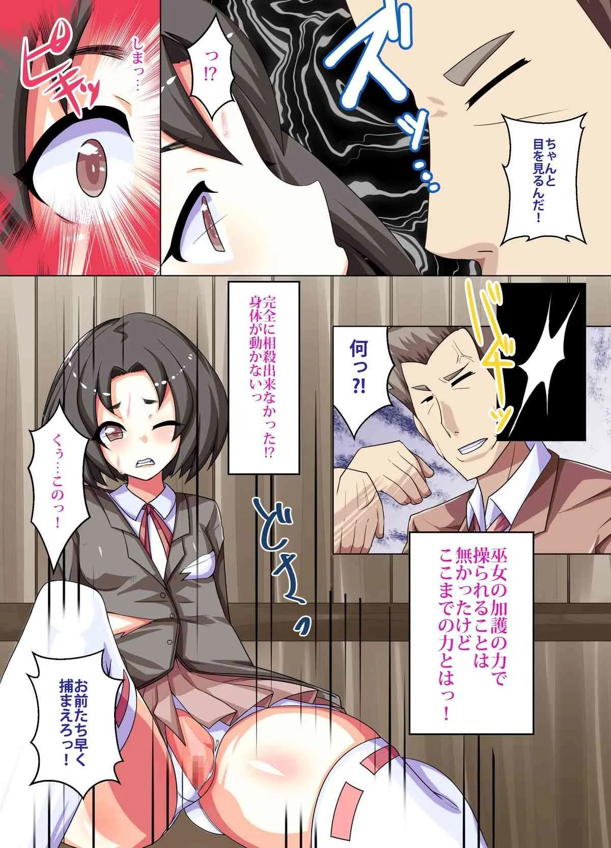 [MC] 催眠JK支配学園～催眠で学園の女子生徒達を完全支配している校長先生_6