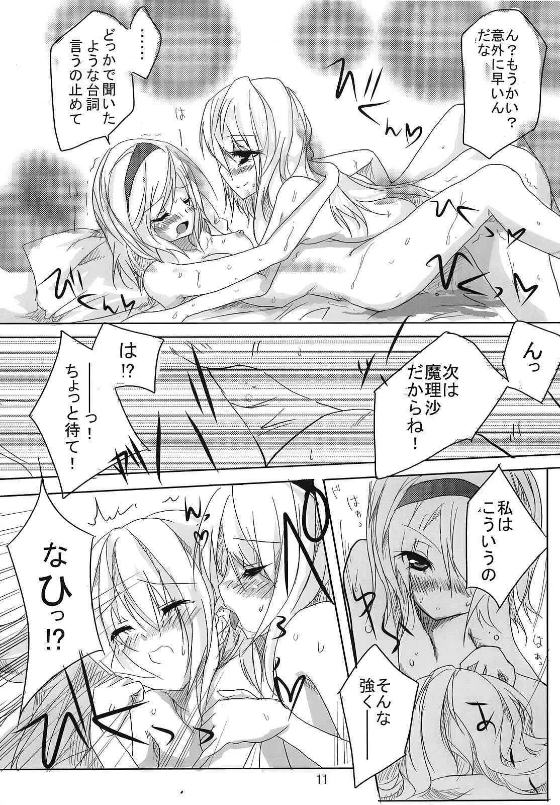 [Merapuremi] RAN × Yukari AND Alice × Marisa (Touhou)_10