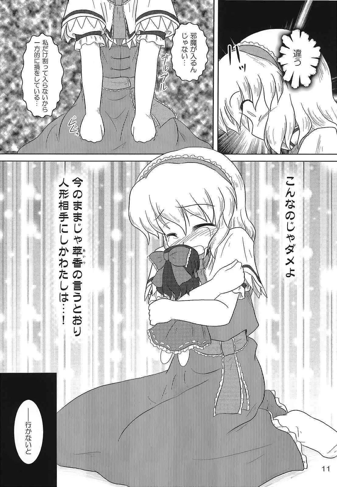 [Tsundoku Koubou] FRAGILE PRISMATIC COLORS (Touhou)_10