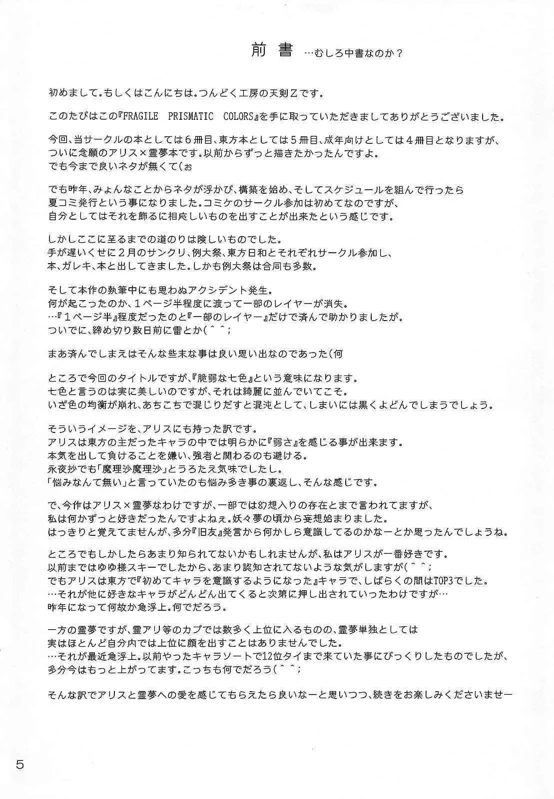 [Tsundoku Koubou] FRAGILE PRISMATIC COLORS (Touhou)_4
