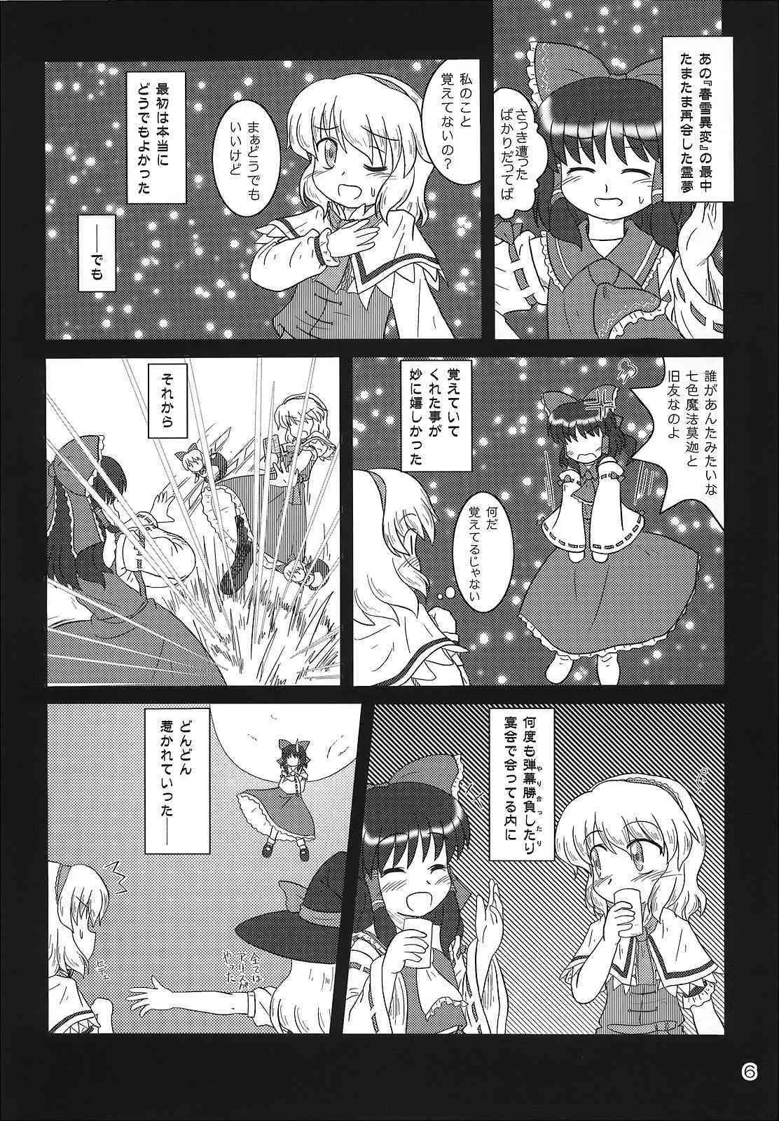 [Tsundoku Koubou] FRAGILE PRISMATIC COLORS (Touhou)_5