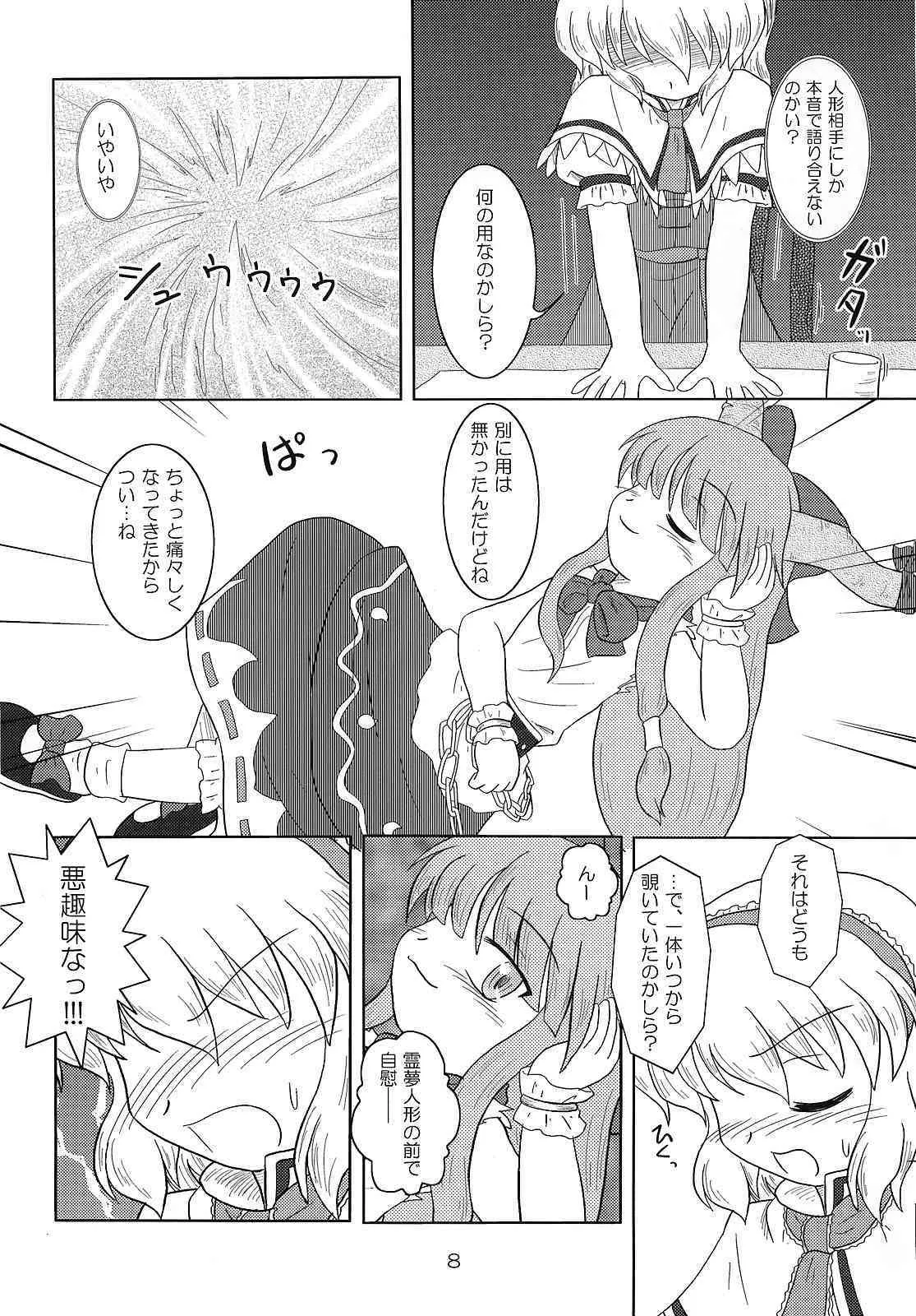 [Tsundoku Koubou] FRAGILE PRISMATIC COLORS (Touhou)_7