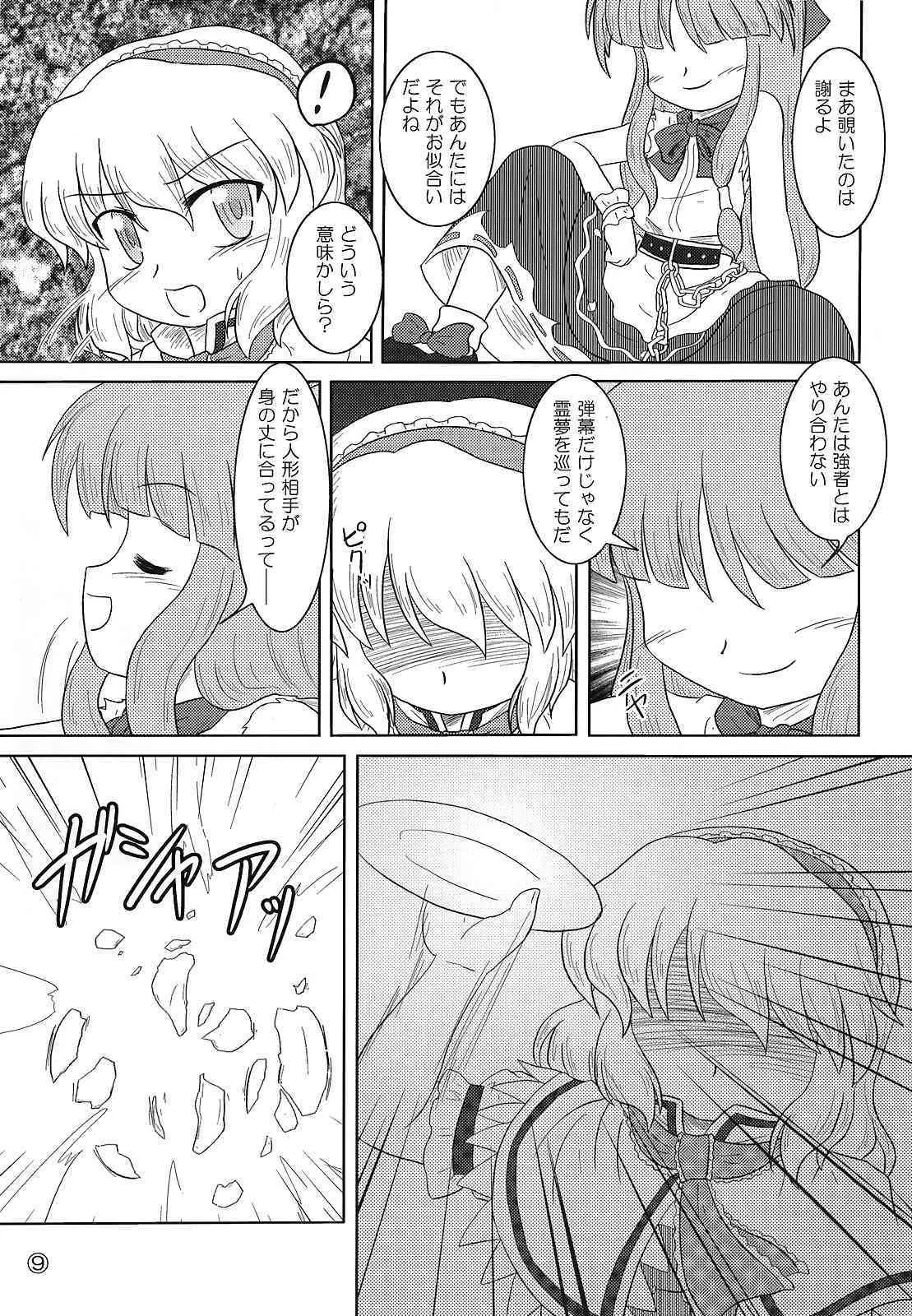 [Tsundoku Koubou] FRAGILE PRISMATIC COLORS (Touhou)_8