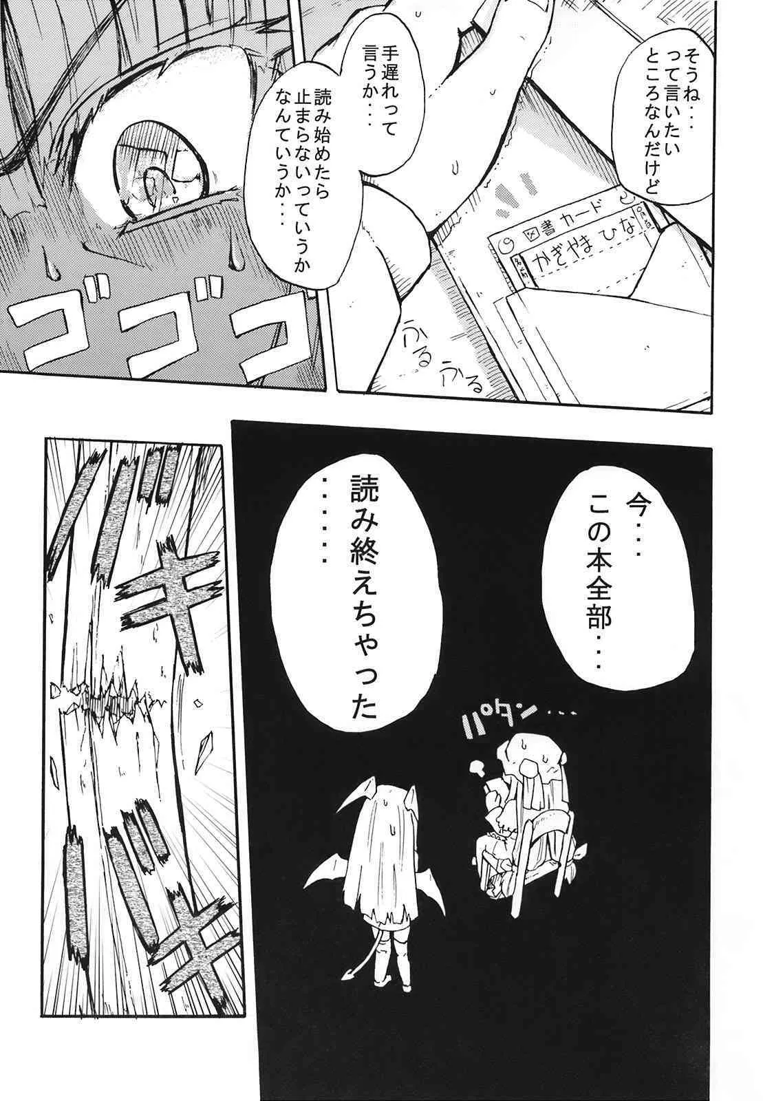 [Homuraya] Konnichiwa Yakubi Dawa!! (Touhou)_8