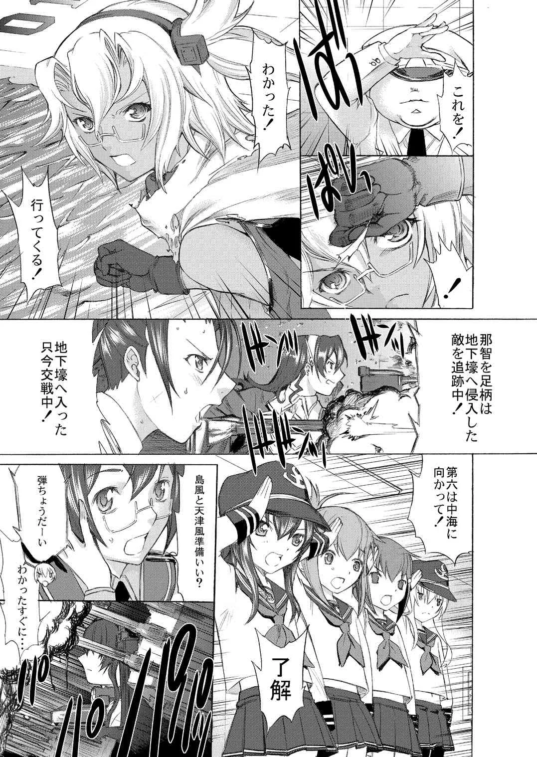 [鬼ノ漫画設計室 (鬼ノ仁)] 大和死ス 4 (艦隊これくしょん -艦これ-) [DL版]_8