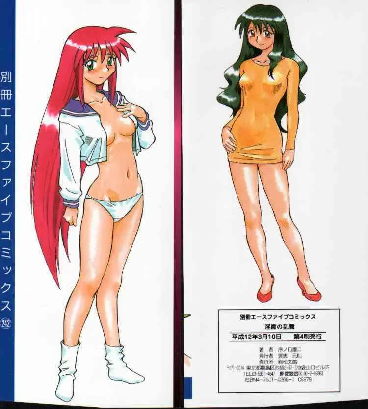 [序ノ口譲二] 淫魔の乱舞_2