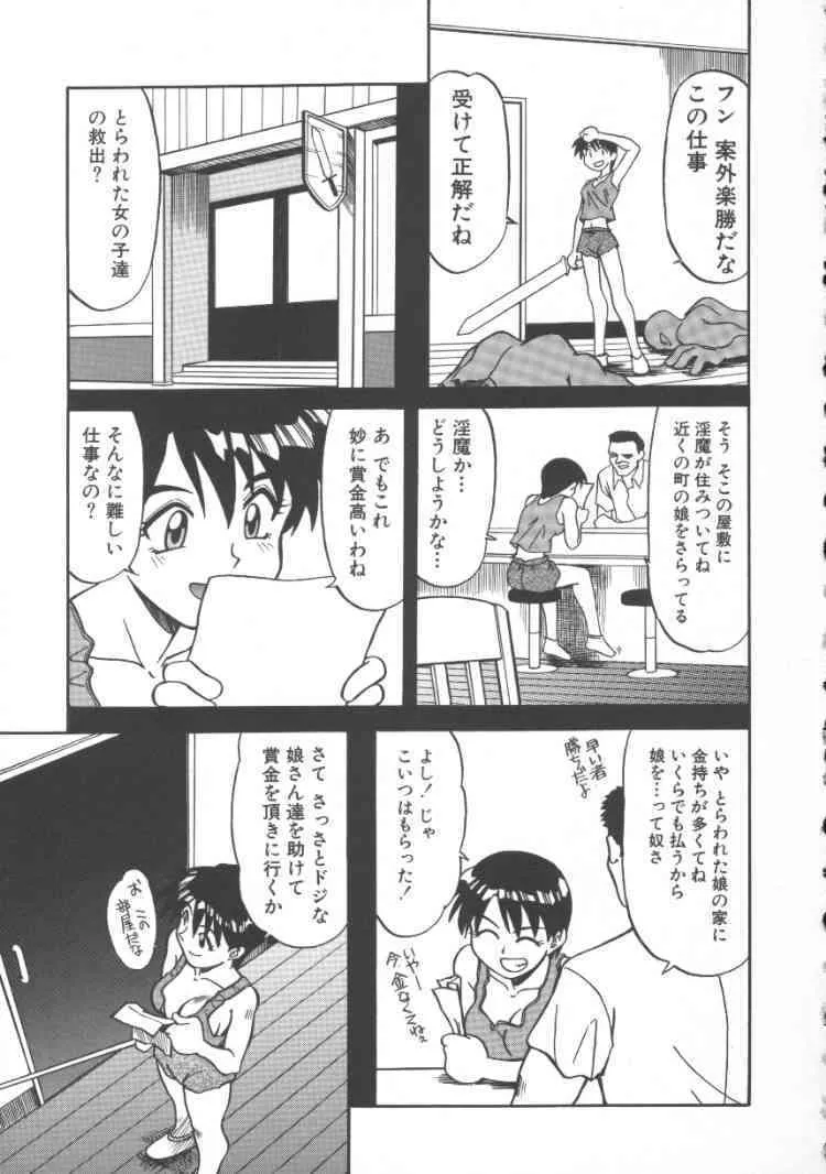 [序ノ口譲二] 淫魔の乱舞_7