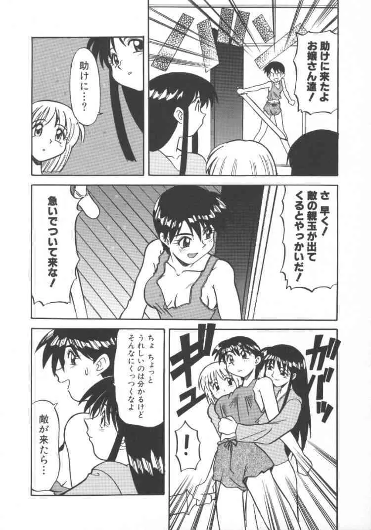 [序ノ口譲二] 淫魔の乱舞_8