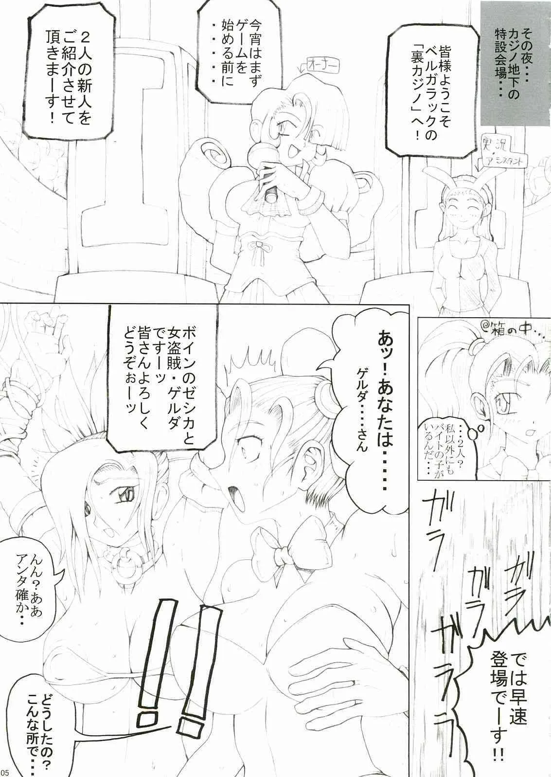 (C68) [うなぎの寝床 (中野)] Fe (裏カジノ・前編) (ドラゴンクエスト VIII)_4