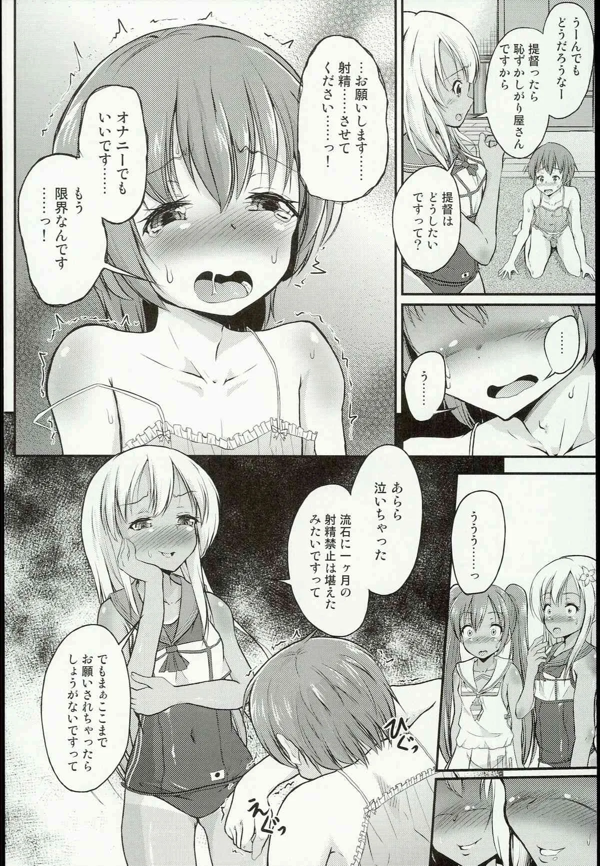 (C89) [ぷりたにあ (ぷり)] ショタ提督がろーちゃんとリベちゃんに性的にいじめられる本 (艦隊これくしょん -艦これ-)_10