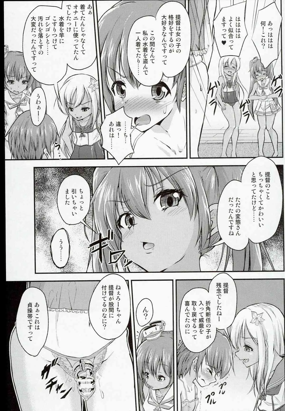 (C89) [ぷりたにあ (ぷり)] ショタ提督がろーちゃんとリベちゃんに性的にいじめられる本 (艦隊これくしょん -艦これ-)_7