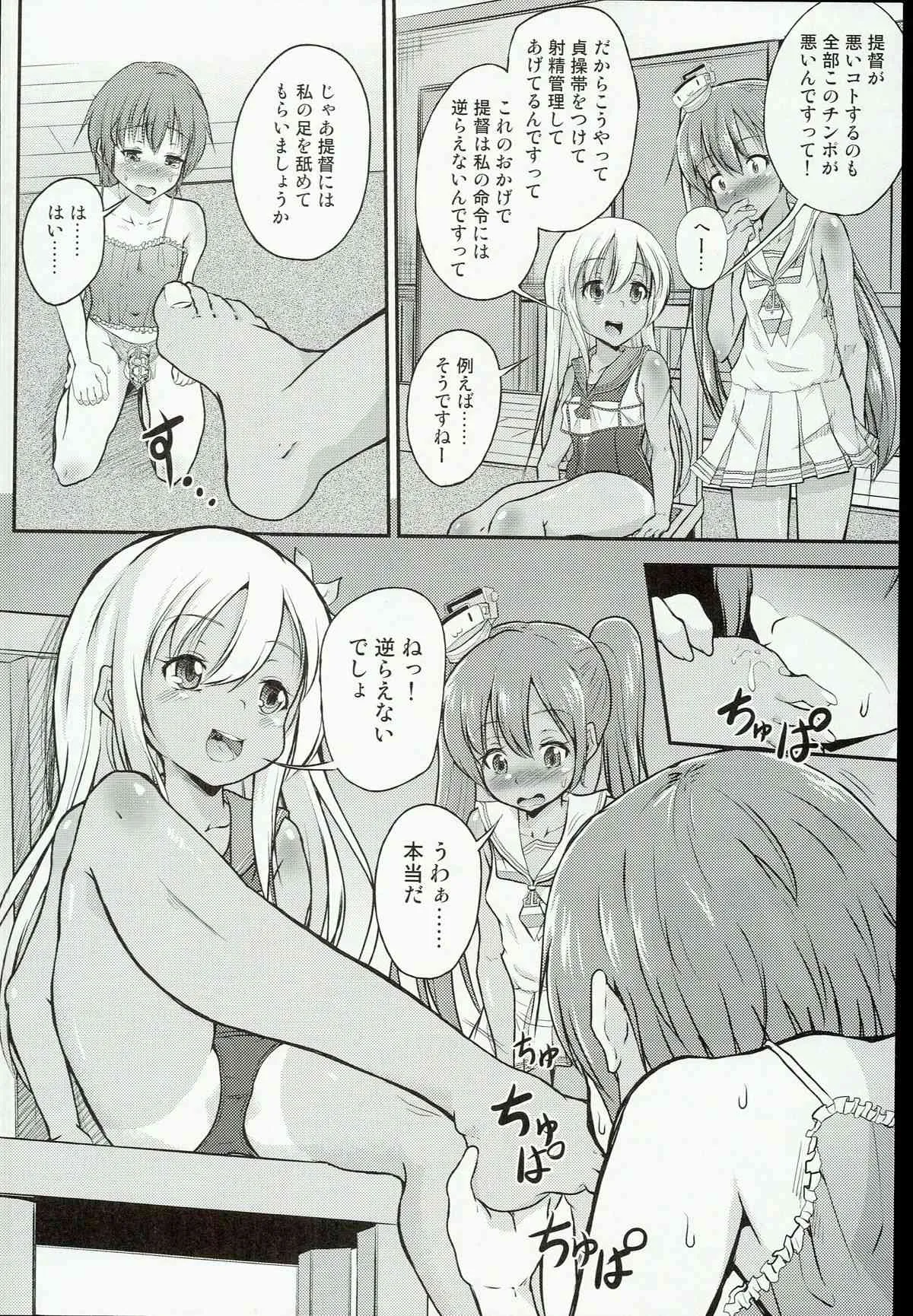 (C89) [ぷりたにあ (ぷり)] ショタ提督がろーちゃんとリベちゃんに性的にいじめられる本 (艦隊これくしょん -艦これ-)_8