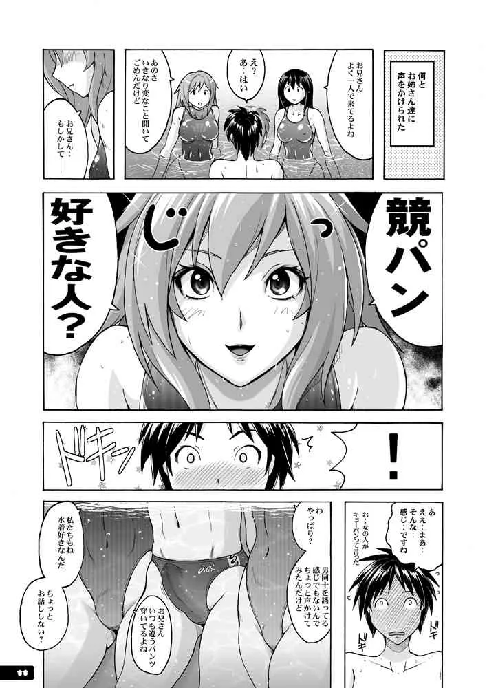 [猫畑 (紫☆にゃ～)] 痴女競パン狩り☆競泳水着中毒 [DL版]_10