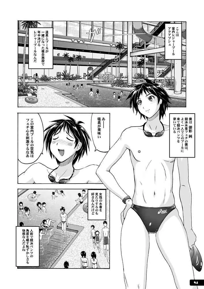 [猫畑 (紫☆にゃ～)] 痴女競パン狩り☆競泳水着中毒 [DL版]_3