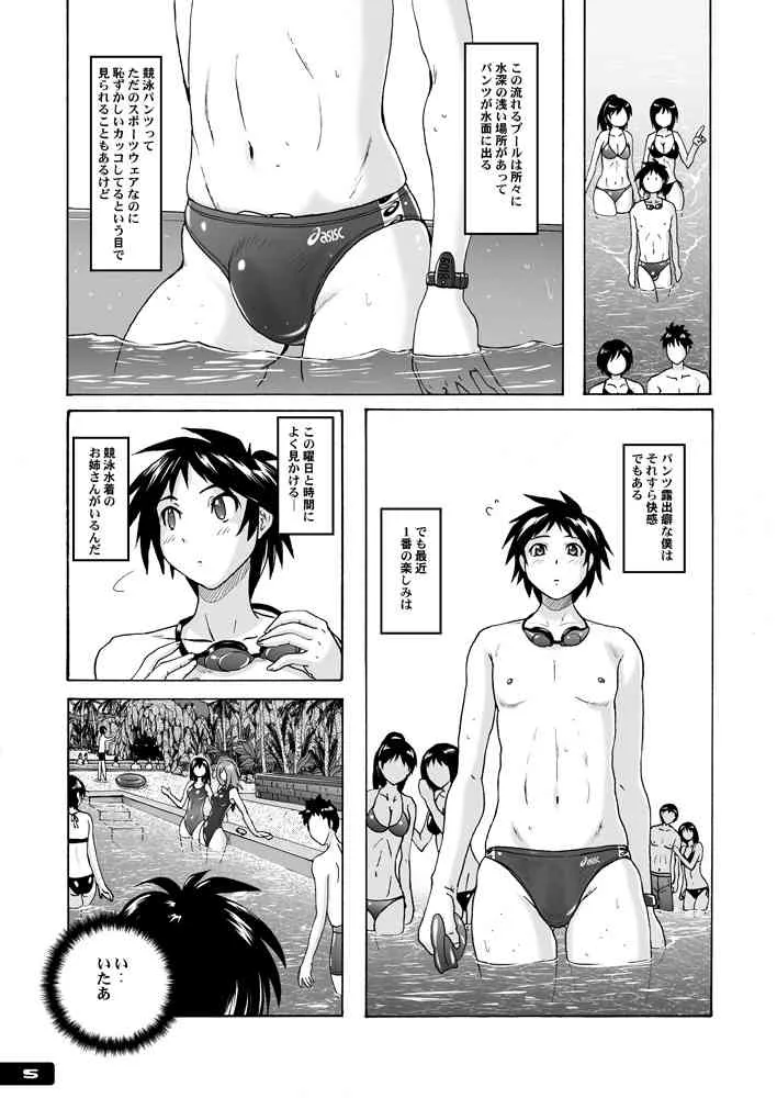 [猫畑 (紫☆にゃ～)] 痴女競パン狩り☆競泳水着中毒 [DL版]_4
