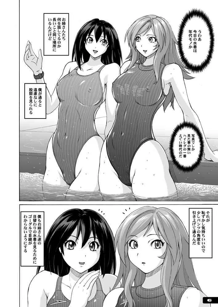 [猫畑 (紫☆にゃ～)] 痴女競パン狩り☆競泳水着中毒 [DL版]_5