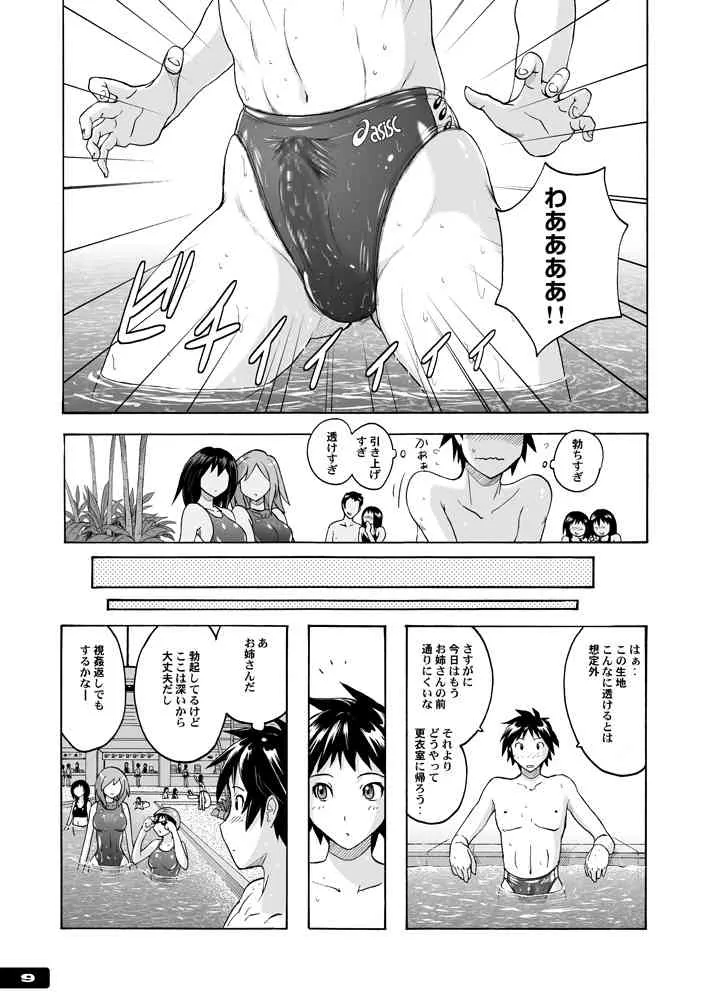 [猫畑 (紫☆にゃ～)] 痴女競パン狩り☆競泳水着中毒 [DL版]_8