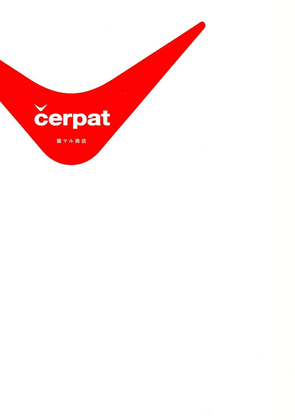 (C89) [猫マル商店 (saitom)] cerpat_2