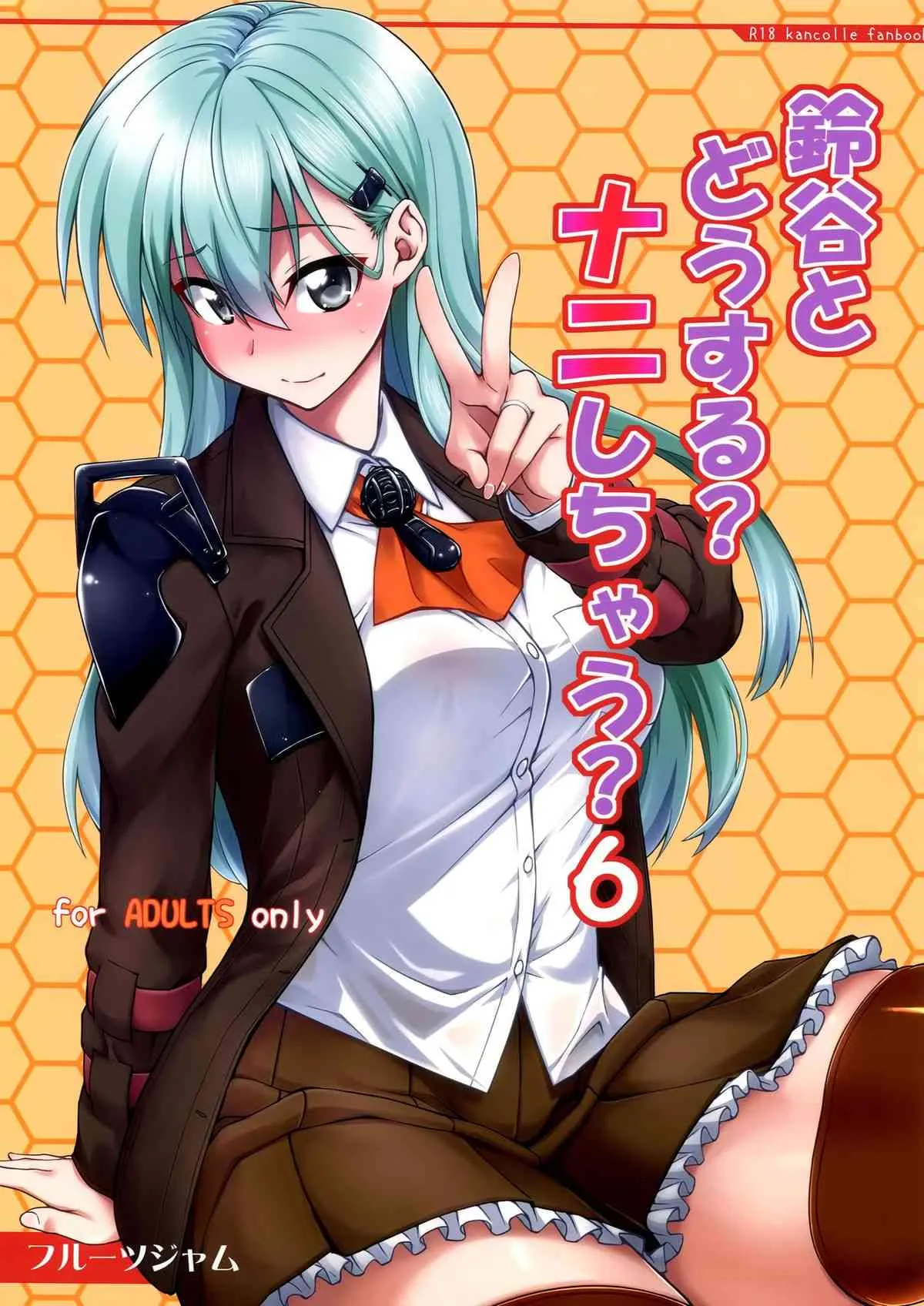 (C89) [フルーツジャム (水鏡想)] 鈴谷とどうする？ナニしちゃう？6 (艦隊これくしょん -艦これ-)