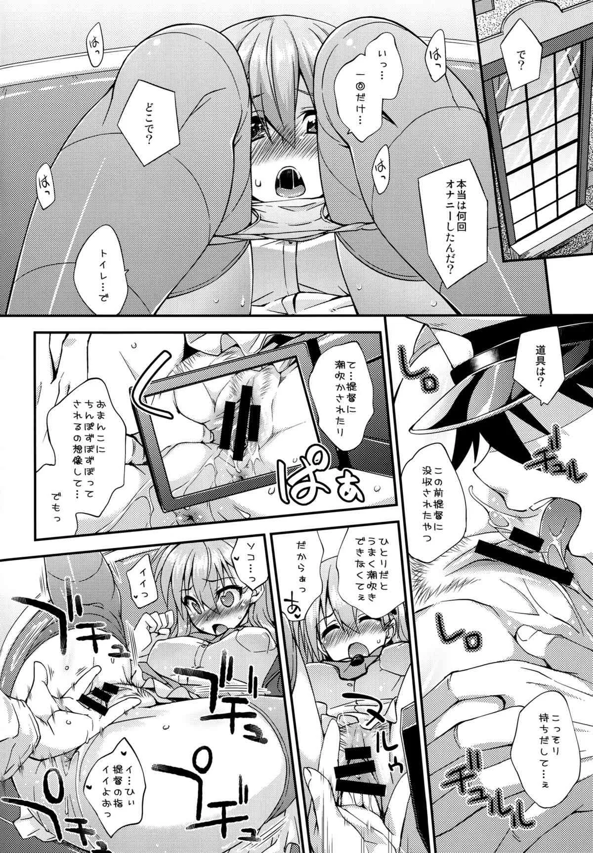 (C89) [フルーツジャム (水鏡想)] 鈴谷とどうする？ナニしちゃう？6 (艦隊これくしょん -艦これ-)_7