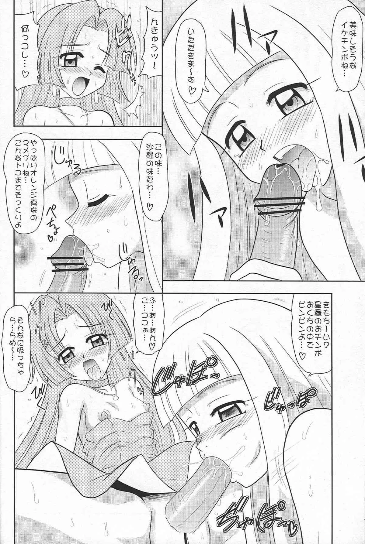 [Mutsuya] Napei Mame [Mermaid Melody Pichi Pichi Pitch] (futa)_9