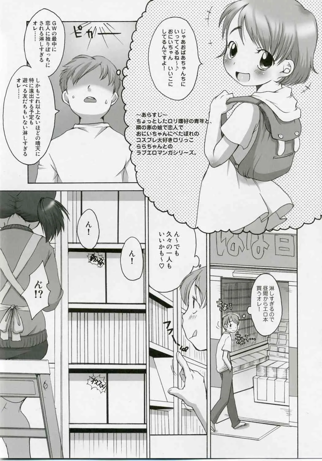(コミティア 080) [ハイヤードガール (イコール)] すずとおにいちゃん_2