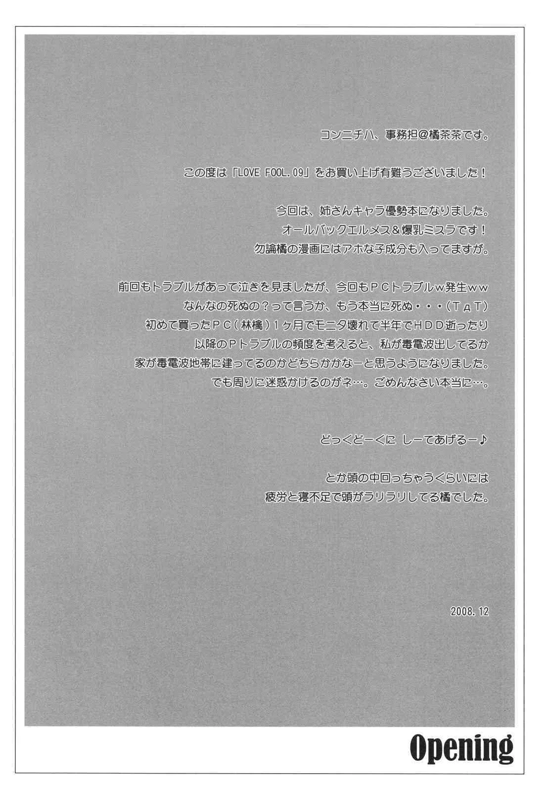 [Akai Tsubasa] LOVE FOOL.09 (FF11)_3