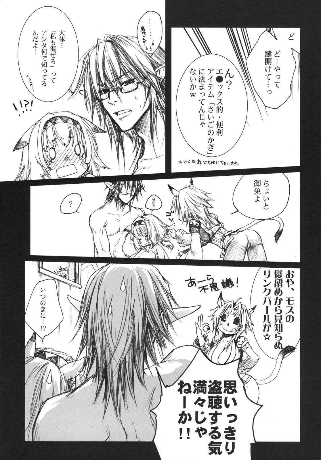 [Akai Tsubasa] LOVE FOOL.09 (FF11)_8