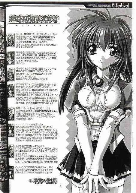 (C57) [魔法探偵社 (光姫満太郎)] ごくらくフェスティバル (こみっくパーティー)_2