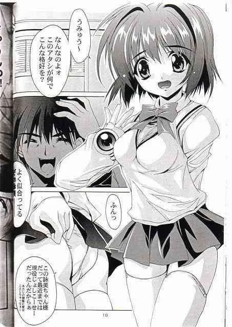 (C57) [魔法探偵社 (光姫満太郎)] ごくらくフェスティバル (こみっくパーティー)_9