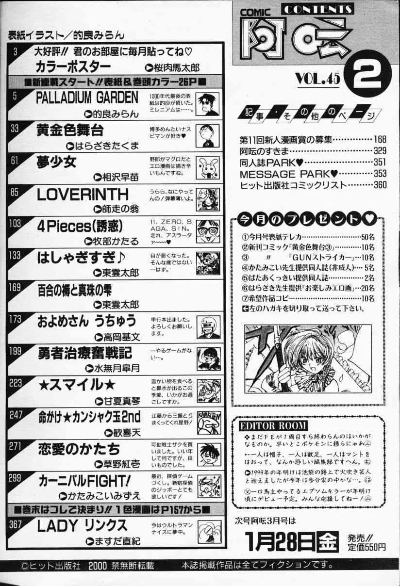 COMIC 阿吽 2000年2月号 VOL.45_2