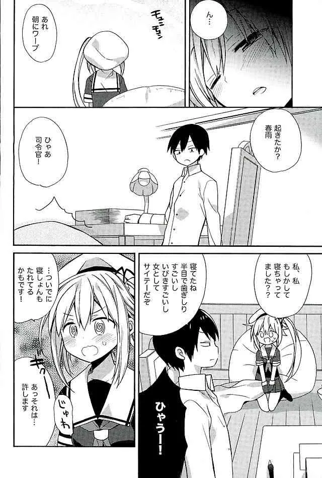 (C89) [ciaociao (あらきかなお)] 春雨ちゃんおいしそう (艦隊これくしょん -艦これ-)_5